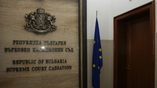 Supreme Court Bulgaria
